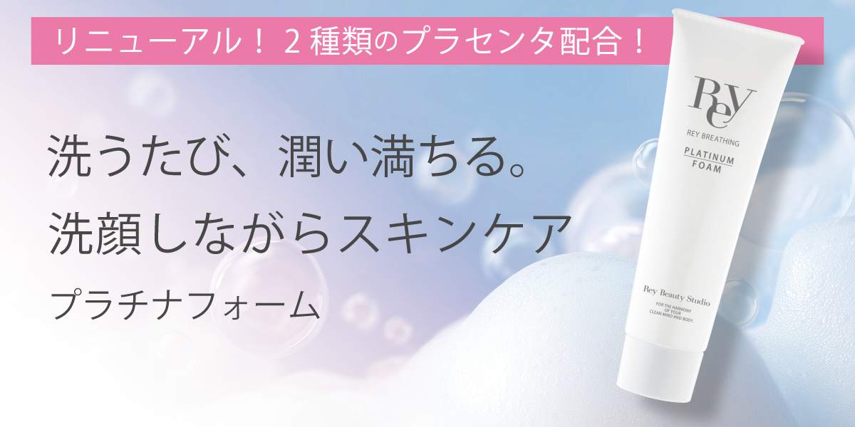 レイ・ビューティースタジオ / 化粧品キャンペーンについて_レイ